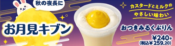 セブン‐イレブンが「お月見」シリーズを4週間展開！　9月2日から第1弾3商品が登場