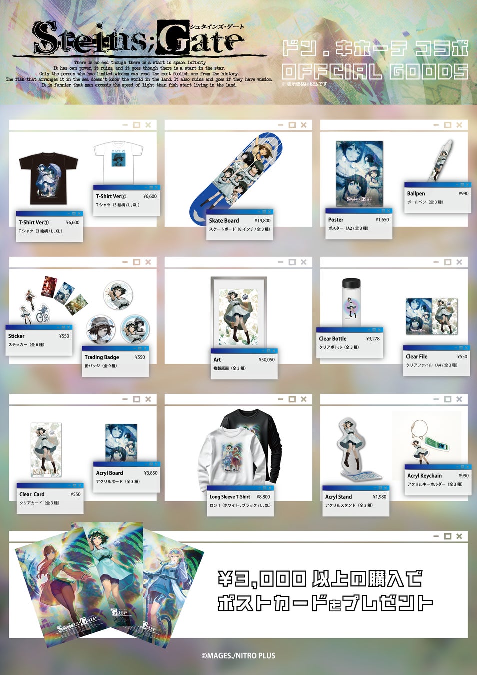 記事画像3: Steins;Gateの公式グッズ販売告知