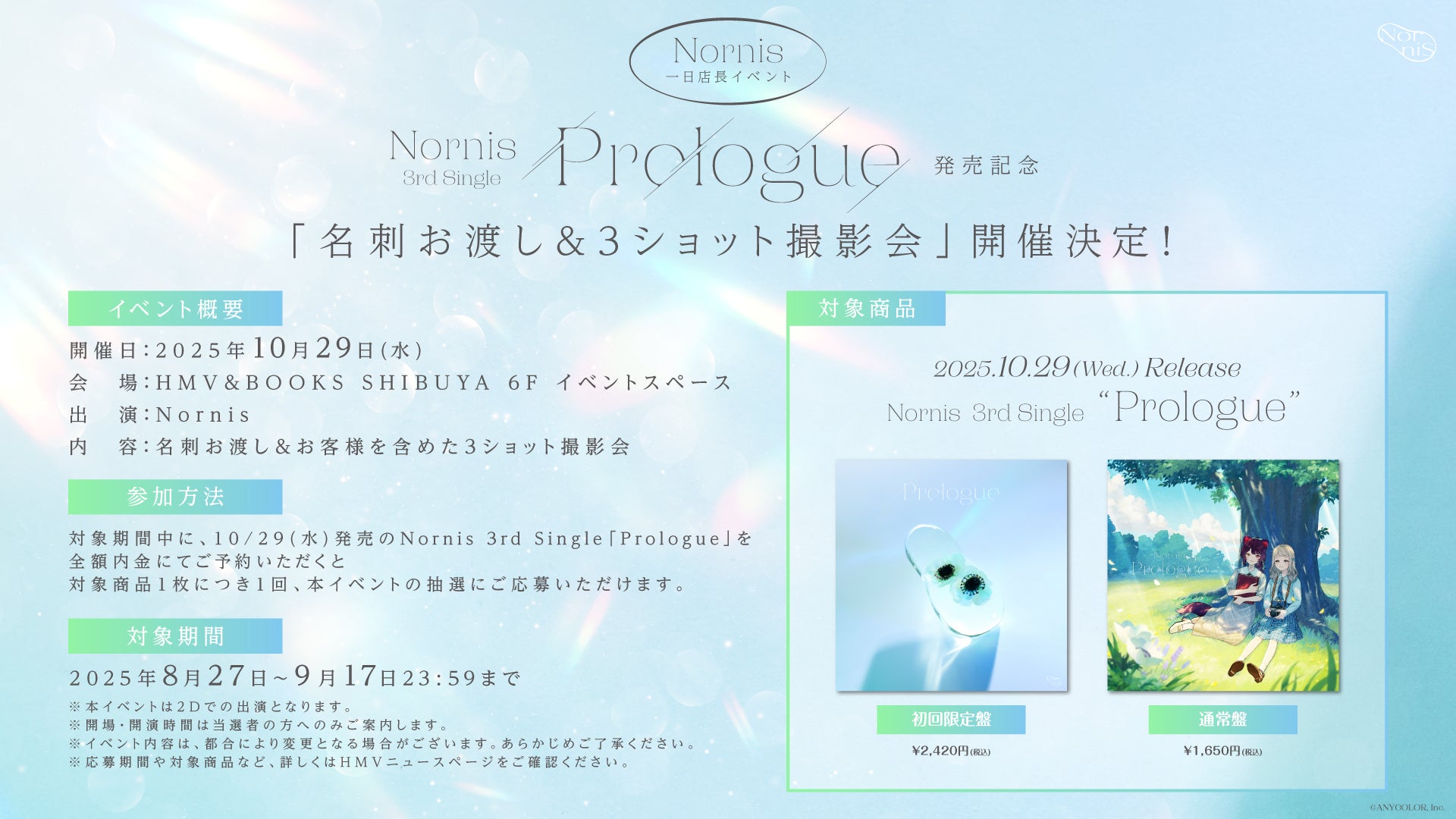 記事画像4: Nornis 3rd Single「Prologue」発売記念イベント開催告知。