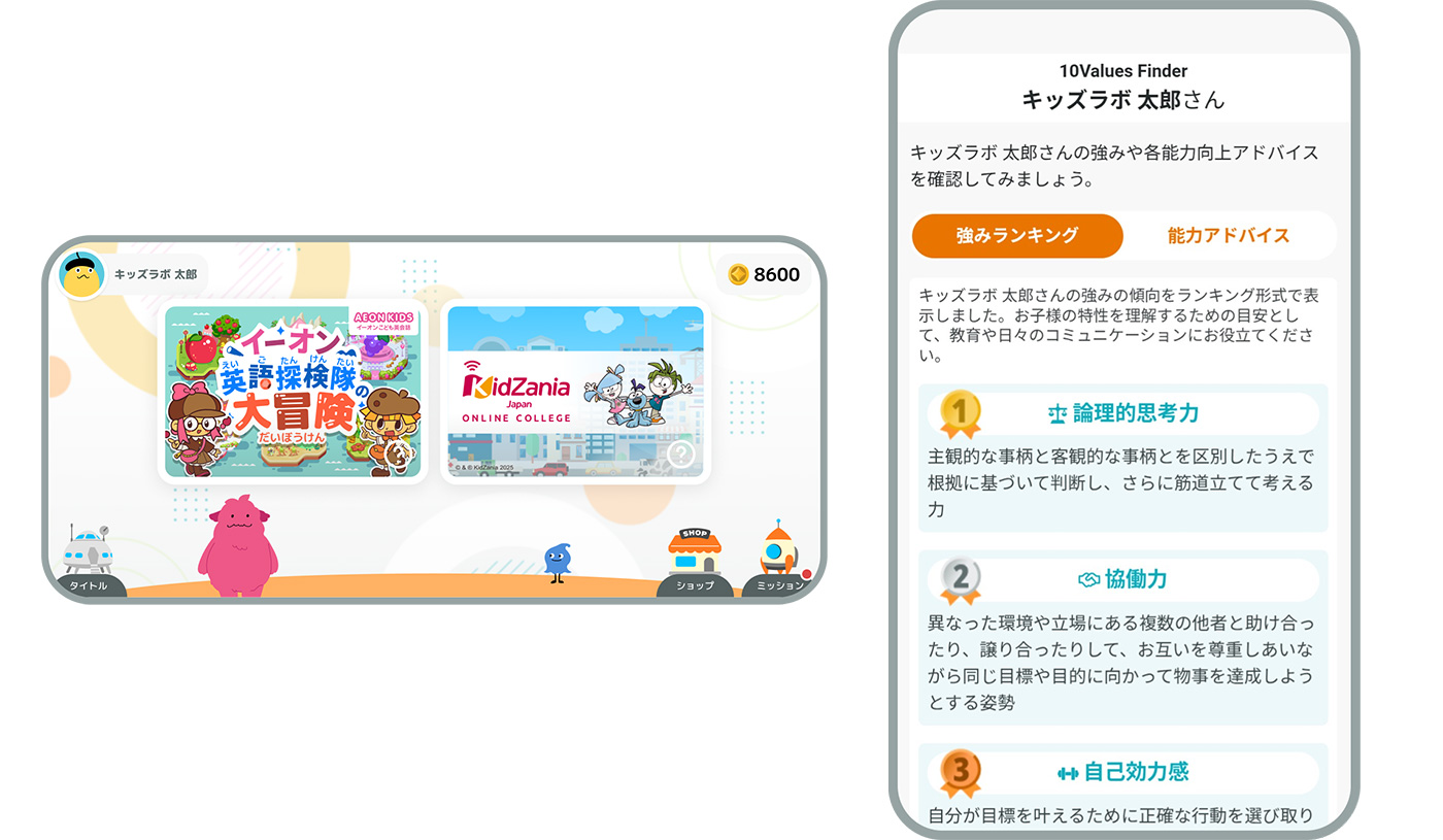 記事画像2: 子供向け学習アプリの画面。英語学習と能力評価を表示。