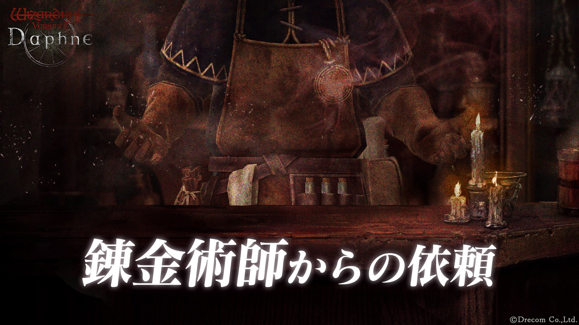 記事画像3: 錬金術師の依頼というタイトルのゲームのプロモーション画像。錬金術師の作業場のような場所が描かれている。
