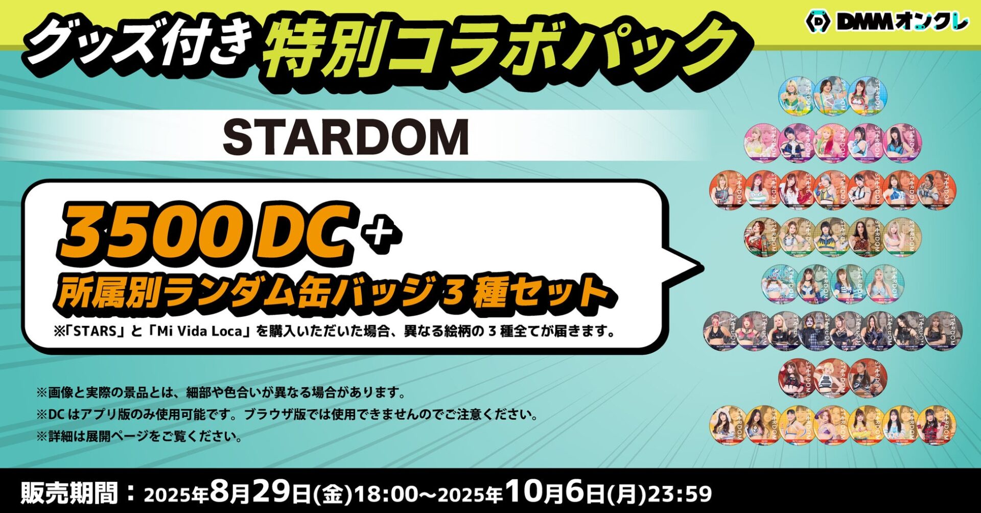 記事画像8: DMMオンクレ STARDOM コラボグッズの販売告知。