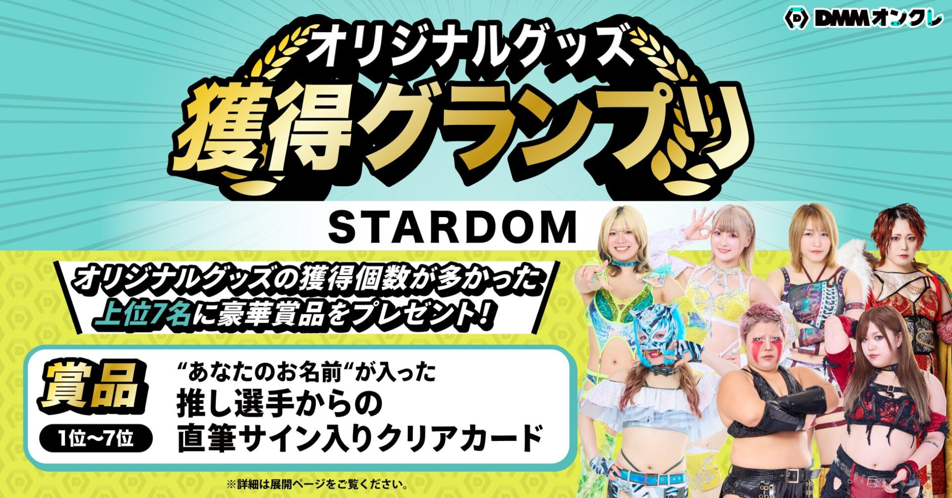 記事画像9: STARDOMのプロモーション画像。オリジナルグッズ獲得数上位者へのプレゼント。