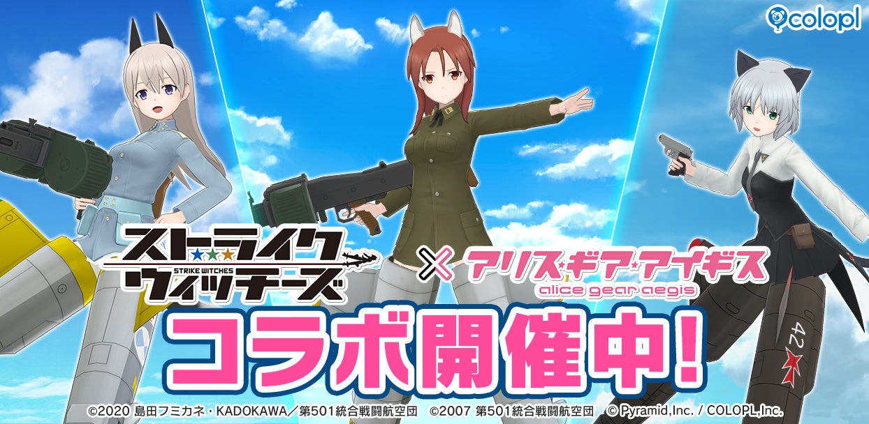 『ストライクウィッチーズ』×『アリスギア』コラボ開催！　ミーナ・ディートリンデ・ヴィルケが新登場