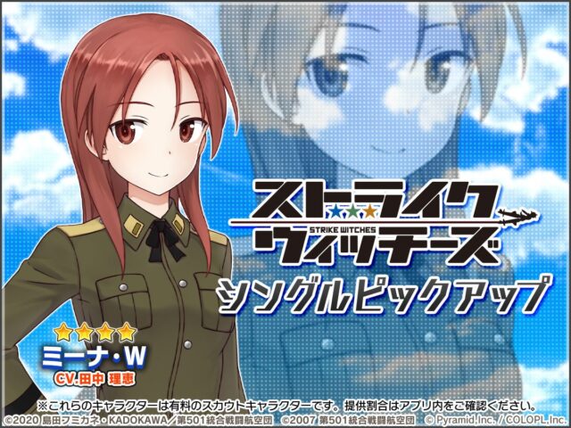 記事画像3: 「ストライクウィッチーズ」のキャラクター、ミーナ・Wとイベント告知