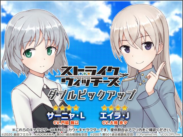 記事画像4: 「ストライクウィッチーズ」のダブルピックアップガチャ告知画像