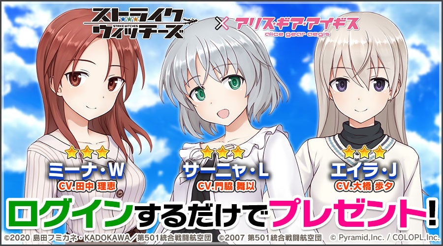 記事画像5: 「ストライクウィッチーズ」と「アリス・ギア・アイギス」のコラボイベント告知画像