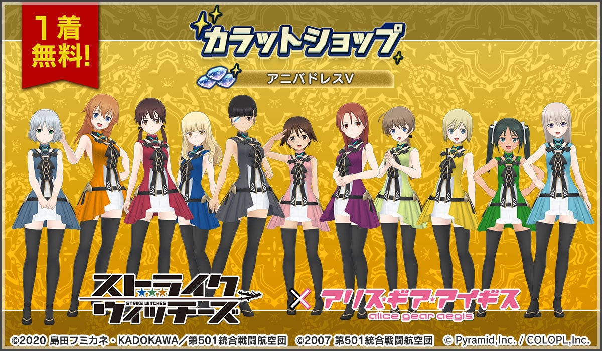 記事画像7: 「カラットショップ」と「アリス・ギア・アイギス」のコラボビジュアル
