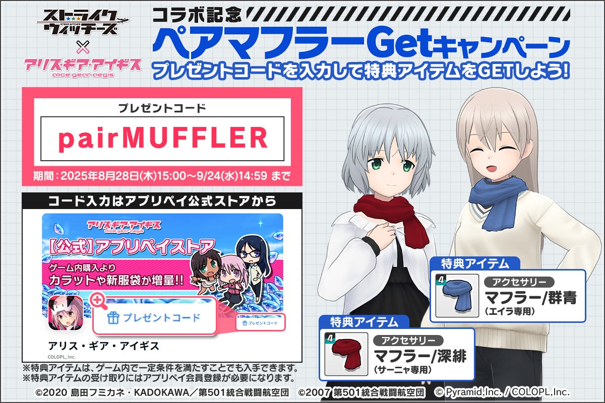 記事画像10: 「アリス・ギア・アイギス」と「ストライクウィッチーズ」のコラボキャンペーン告知画像。