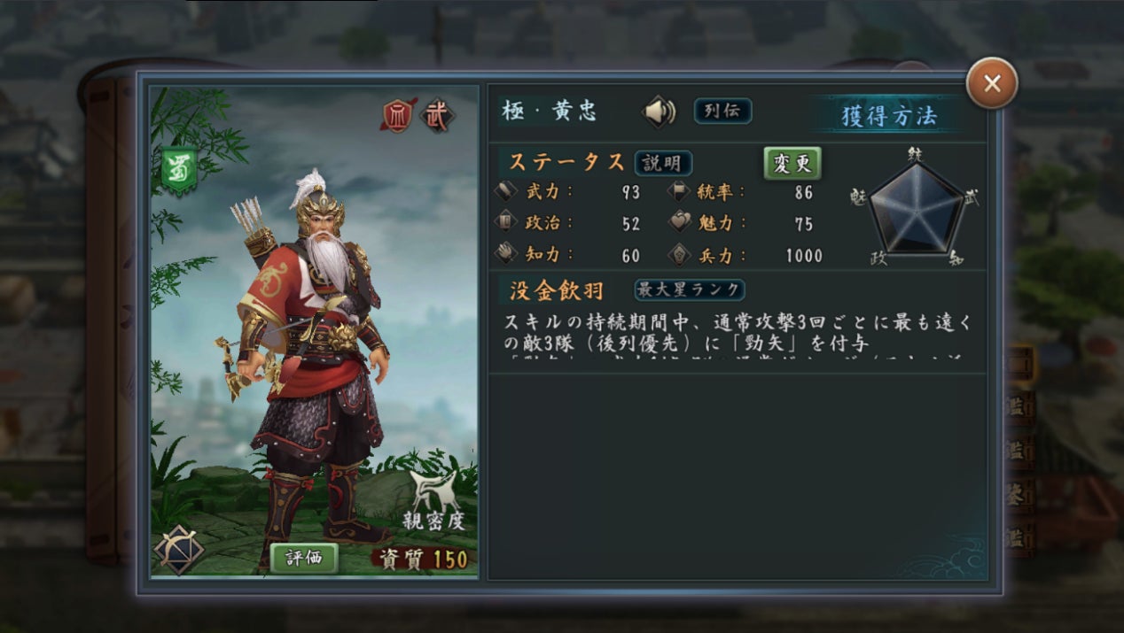 『新三國志』大型アップデート実施！　新極武将「極・黄忠」登場　8月28日より
