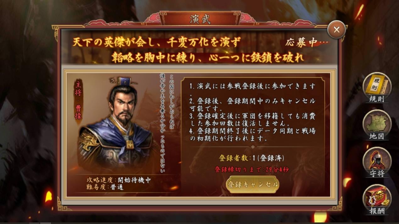 記事画像3: 歴史シミュレーションゲームの戦役参加画面。曹操が描かれ、参加条件やルールが記載。