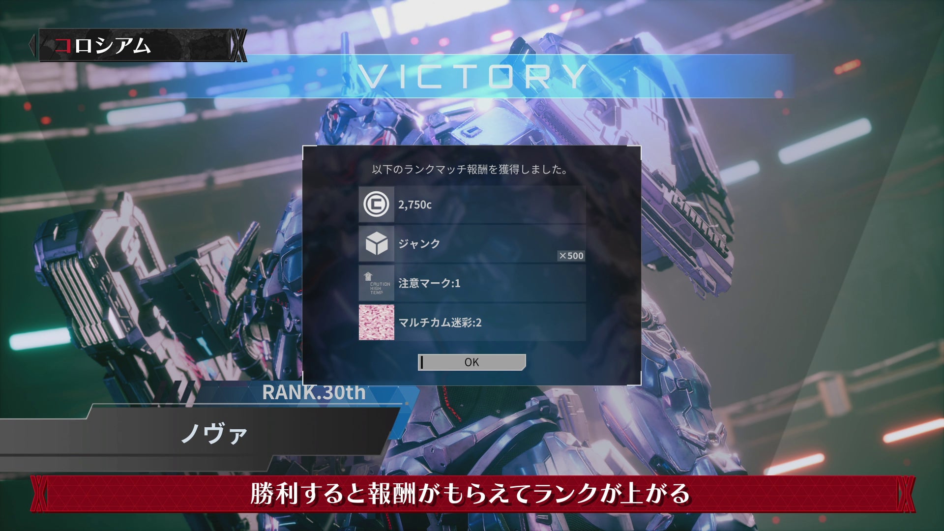 記事画像4: ゲーム画面:コロシアムでの勝利と報酬の表示