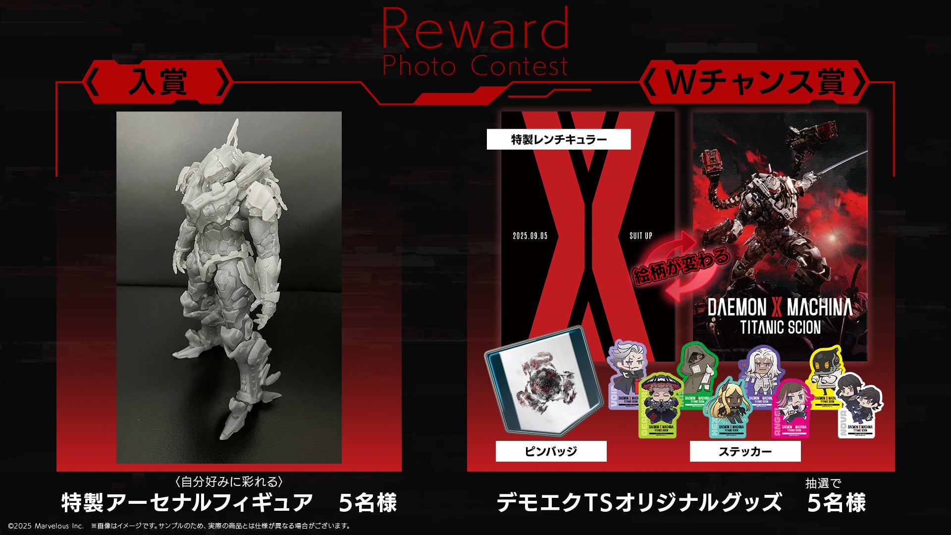 記事画像11: 「DAEMON X MACHINA」のフォトコンテストの告知画像