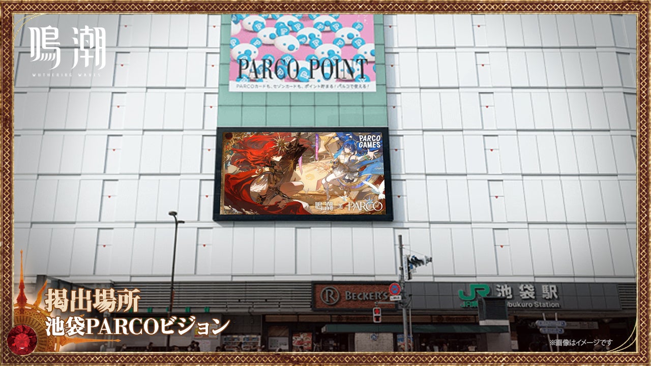 記事画像15: 池袋PARCOのビルに掲示された「鳴潮 PARCO GAMES」の広告。