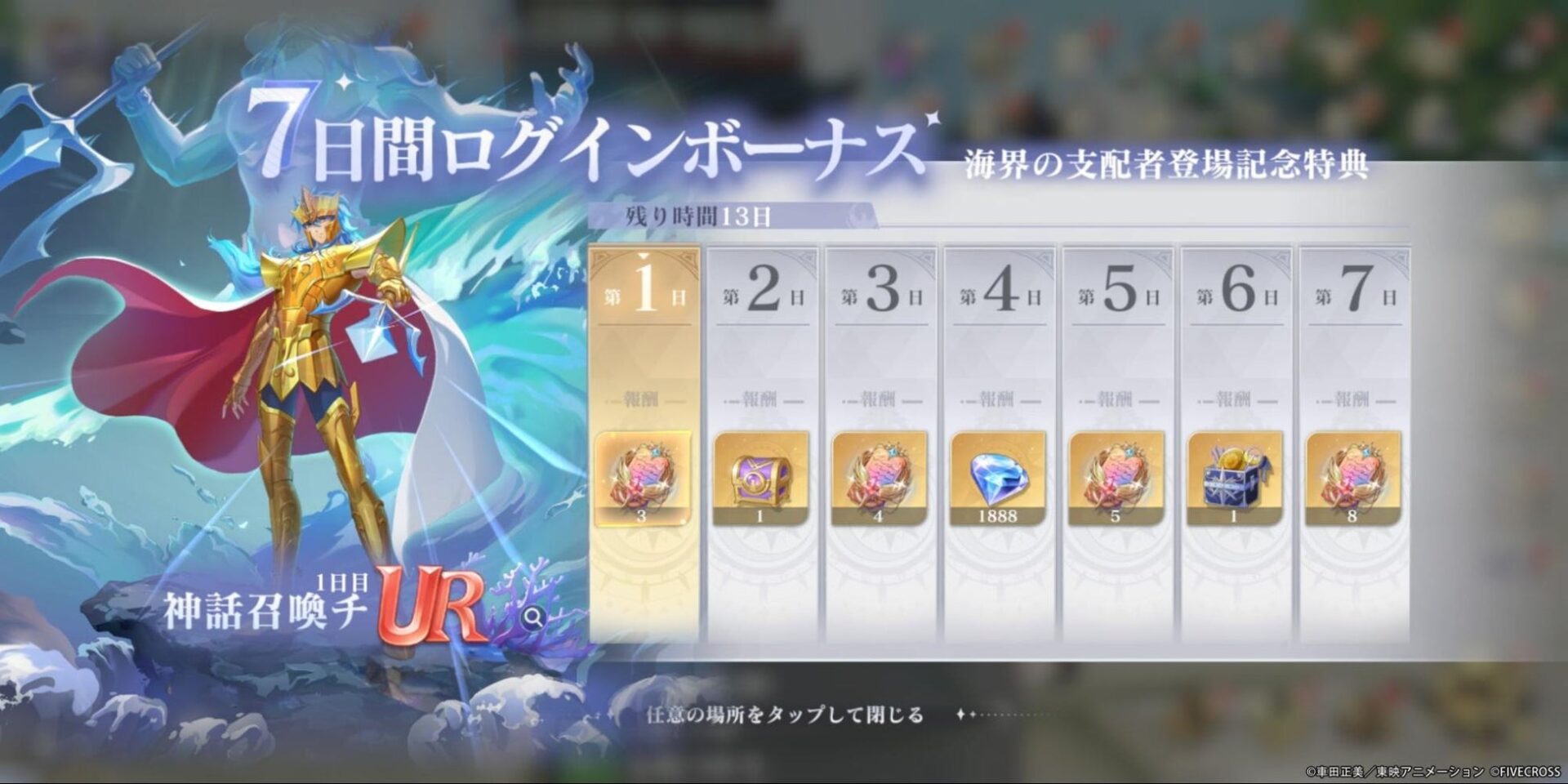 記事画像2: 7日間ログインボーナス画面。URキャラと宝箱、宝石が表示されている。