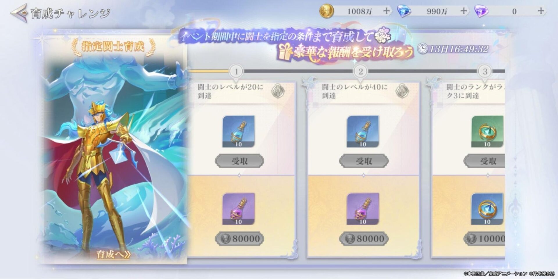 記事画像3: 聖闘士星矢の育成チャレンジ画面。キャラクター育成と報酬獲得。