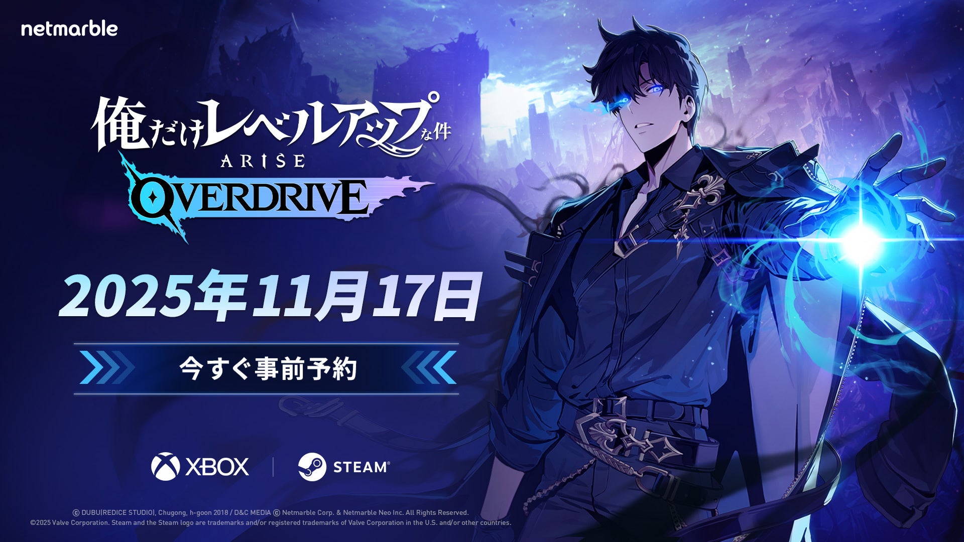 『俺だけレベルアップな件：ARISE OVERDRIVE』PC版が11月17日発売決定！　新トレーラーも公開