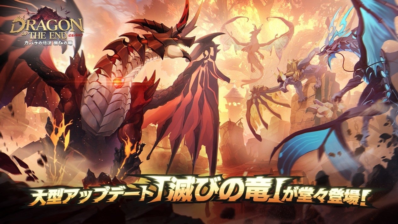 自然系ファンタジーRPG『カバラの伝説』大型アップデート「滅びの竜」実装！　巨竜と共に空を翔ける新システム登場