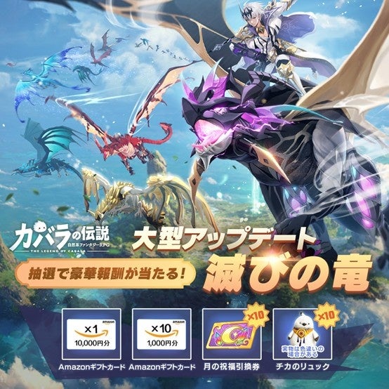 記事画像6: 「カバラの伝説」大型アップデート「滅びの竜」の告知画像
