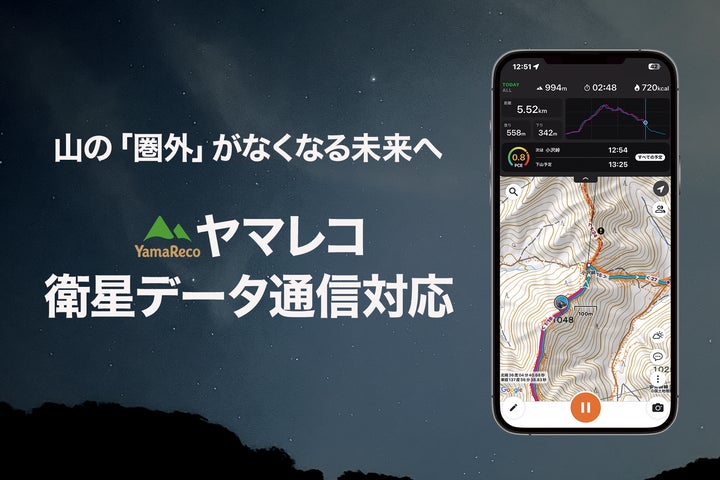 山の「圏外」がなくなる未来へ！　登山アプリ『ヤマレコ』がKDDI『au Starlink Direct』衛星データ通信に対応
