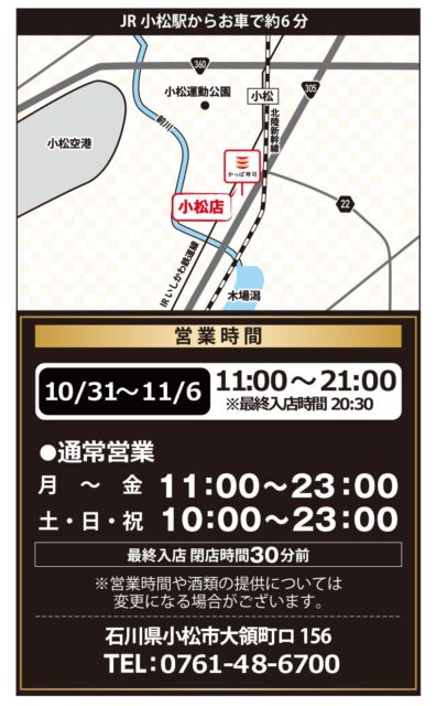 記事画像2: 小松駅からの地図と店舗の営業時間・連絡先