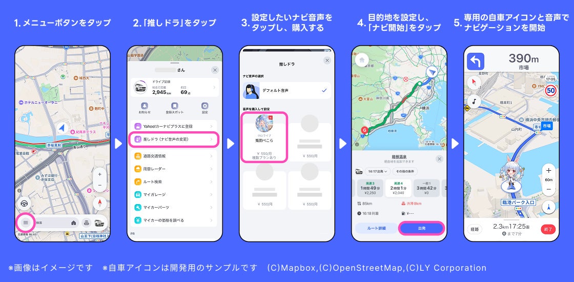 記事画像3: Yahoo!カーナビのナビ音声を推しキャラに変更する手順