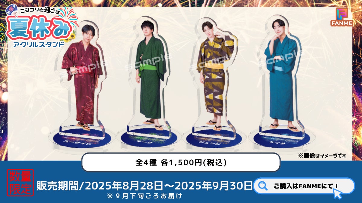 記事画像2: 「虹色と過ごす夏休み」アクリルスタンド4種セット
