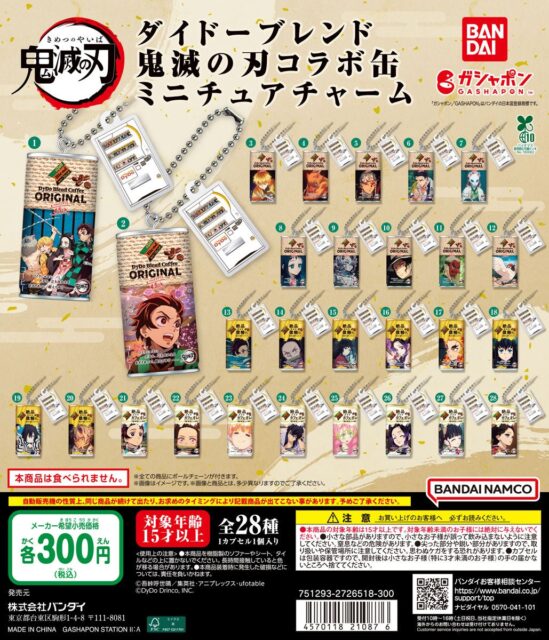 記事画像5: 鬼滅の刃とDyDoブレンドコーヒーのコラボミニチャーム