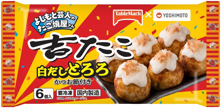 記事画像1: よしもと芸人監修のたこ焼き、白だしとろろ味