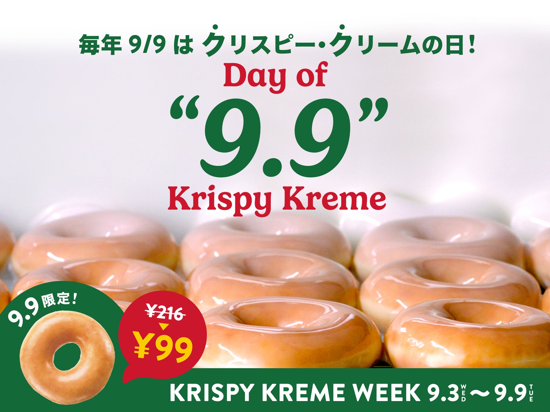 9月9日は「クリスピー・クリームの日」！　一番人気のオリグレが99円で味わえる特別キャンペーン開催