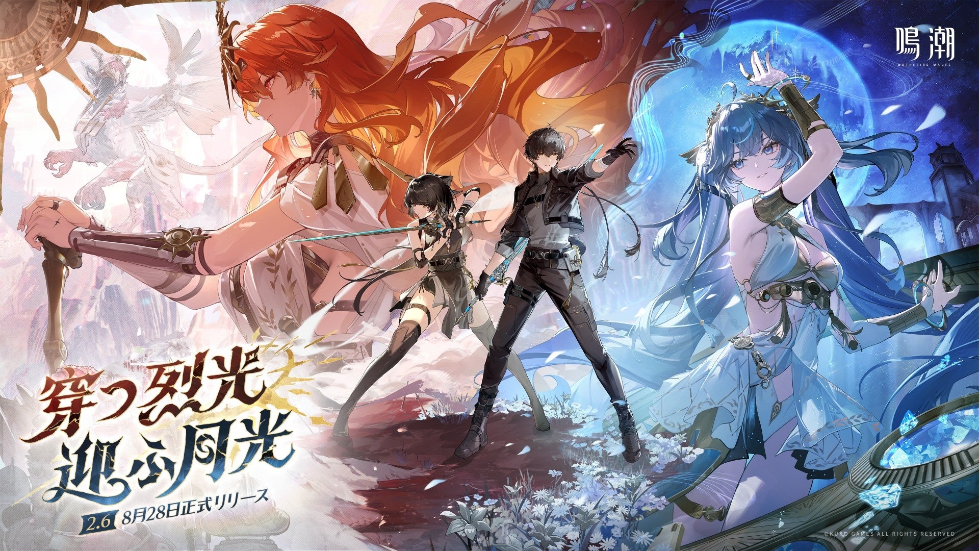 『鳴潮』大型アップデートVer2.6「穿つ烈光、迎ふ月光」配信開始！　オーガスタとユーノが限定ガチャに登場