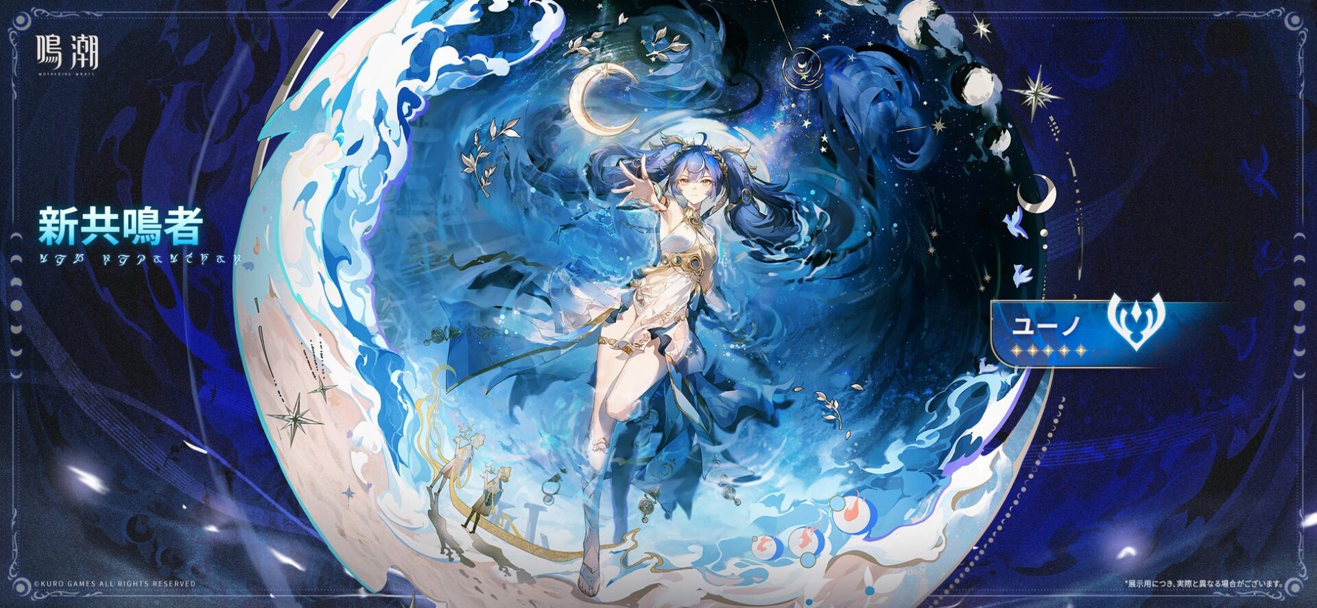 記事画像8: 「鳴潮」のキャラクター「ユーノー」のイラスト。青い宇宙と波のイメージ。