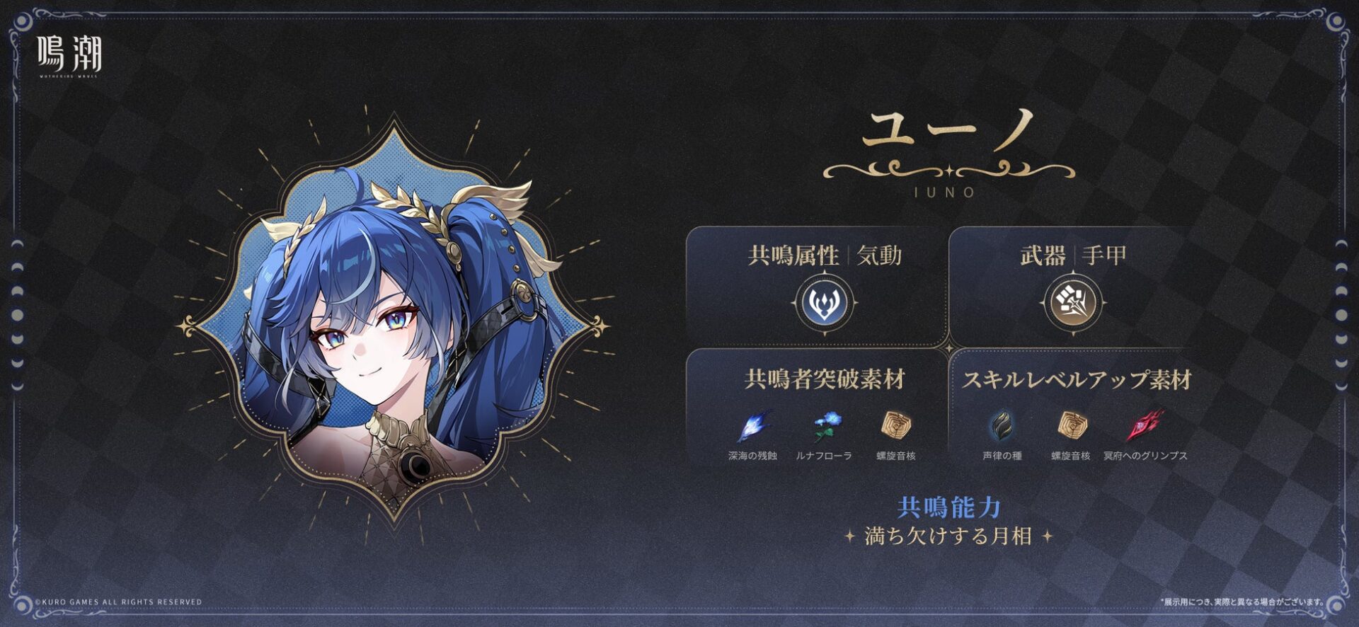 記事画像9: ゲーム「鳴潮」のキャラクター「ユーノー」のステータスとスキル詳細