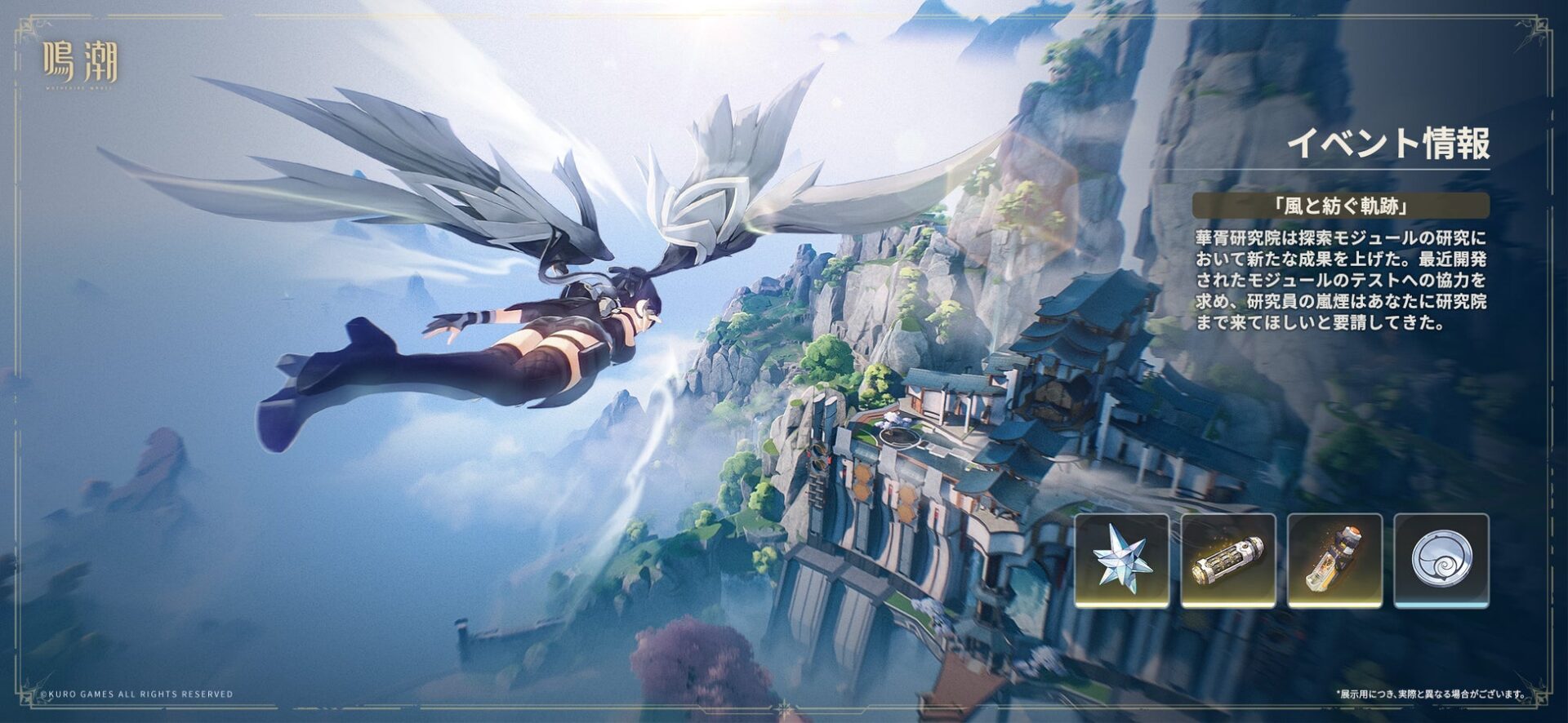記事画像14: ゲームのイベント情報画面。キャラクターが空を飛び、背景には景観と建物。