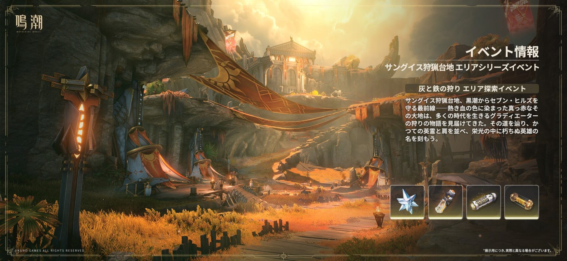 記事画像15: ゲーム「鳴潮」のイベント情報。サンダイス狩猟台地の探索イベント。
