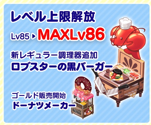 記事画像3: ゲームのアップデート内容を告知する画像。レベル上限解放と新アイテム。