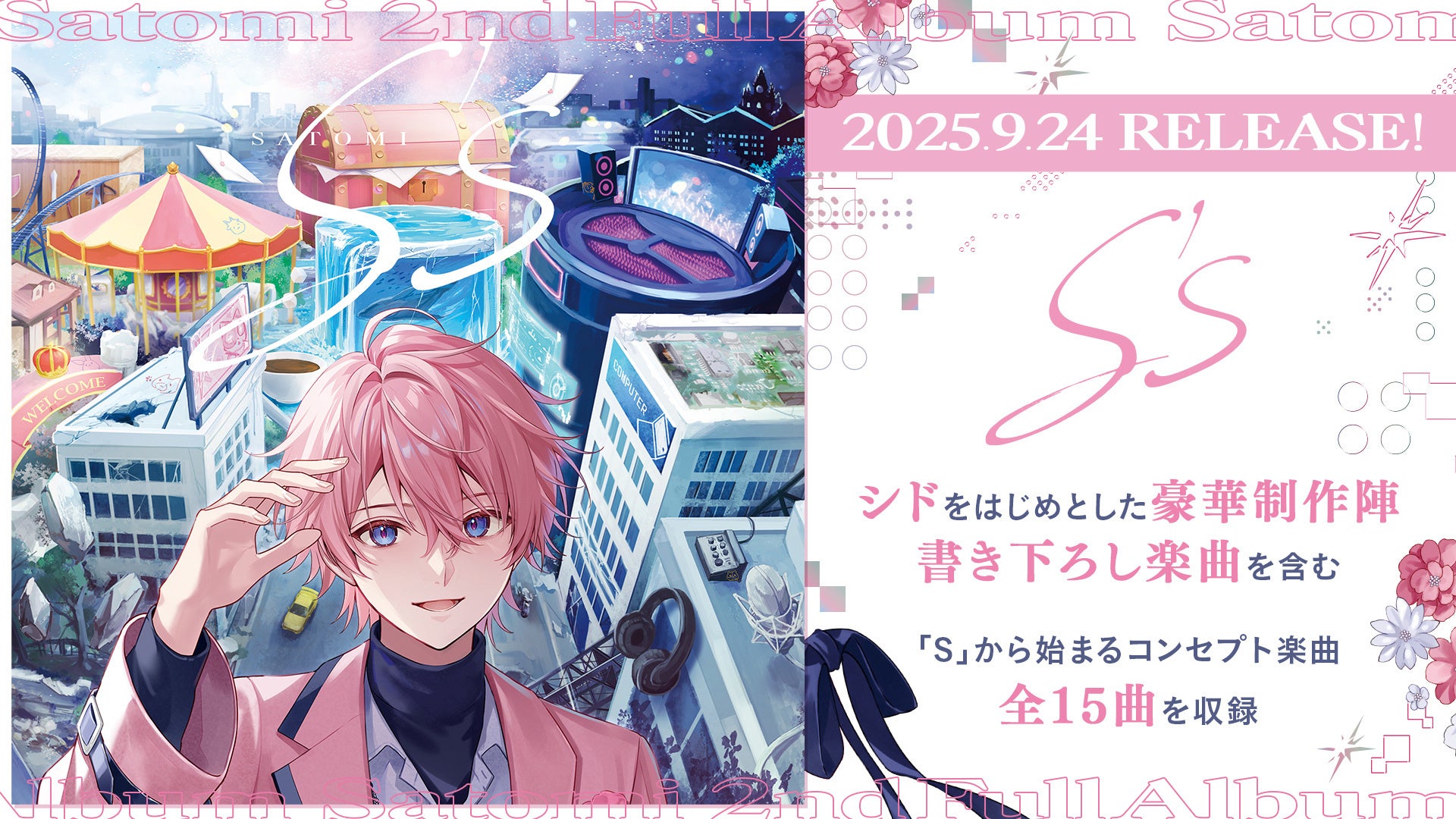 記事画像1: アニメ風の男性キャラクターと、遊園地のような背景、CDリリース情報。