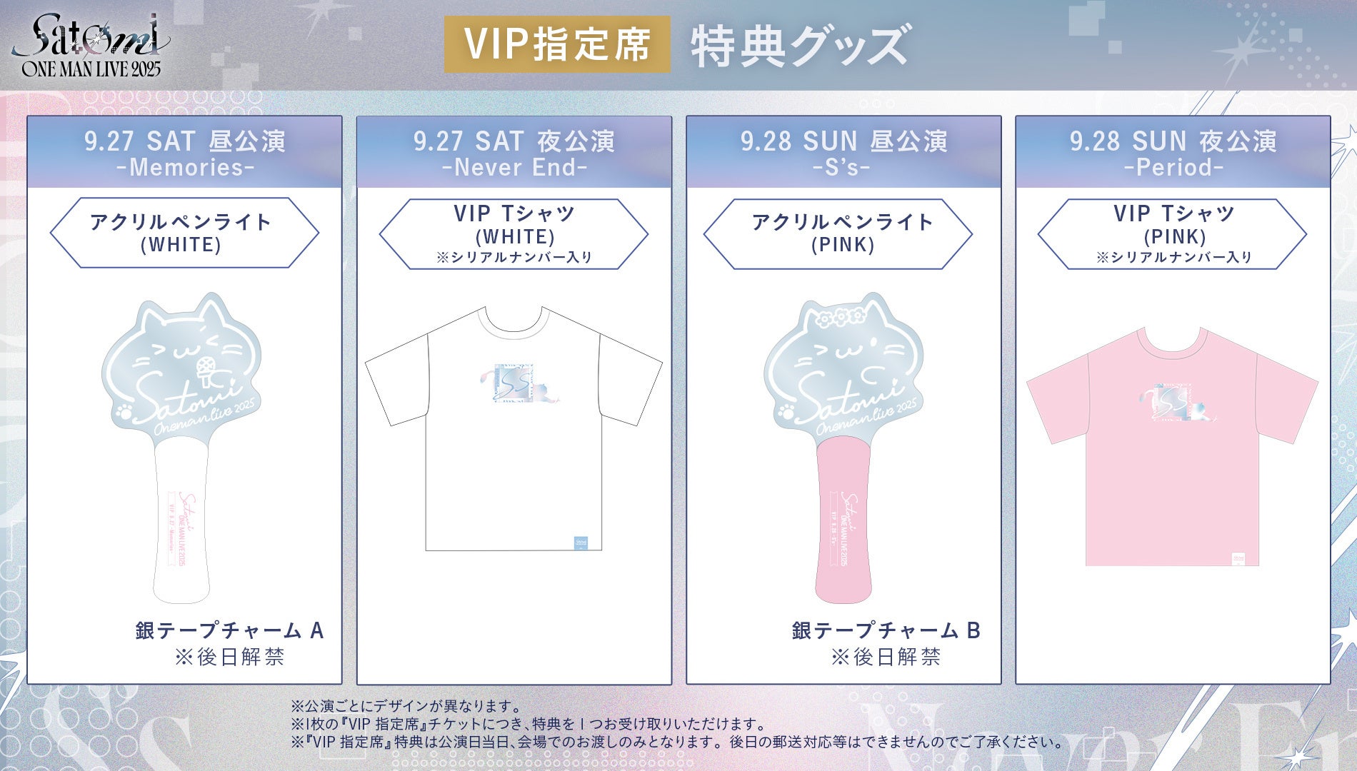 記事画像6: Satomi ONE MAN LIVE 2025のVIP特典グッズ情報