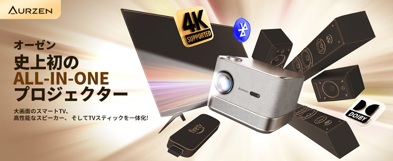 記事画像2: AURZEN ALL-IN-ONEプロジェクターの宣伝画像。