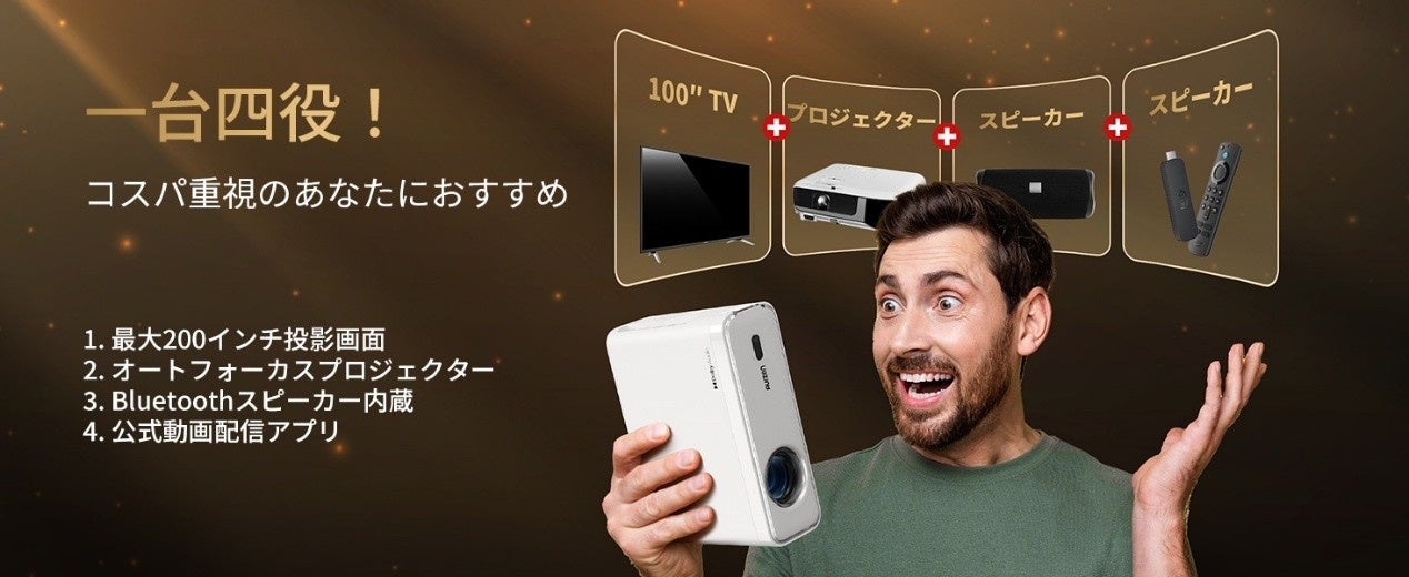 記事画像3: 男性がプロジェクターのような製品を手に持ち、驚いた表情をしている。背景にはテレビ、プロジェクター、スピーカー、リモコンが描かれている。