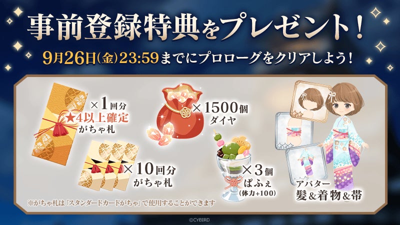記事画像2: 事前登録特典のプレゼント内容を表示するゲーム告知画像。