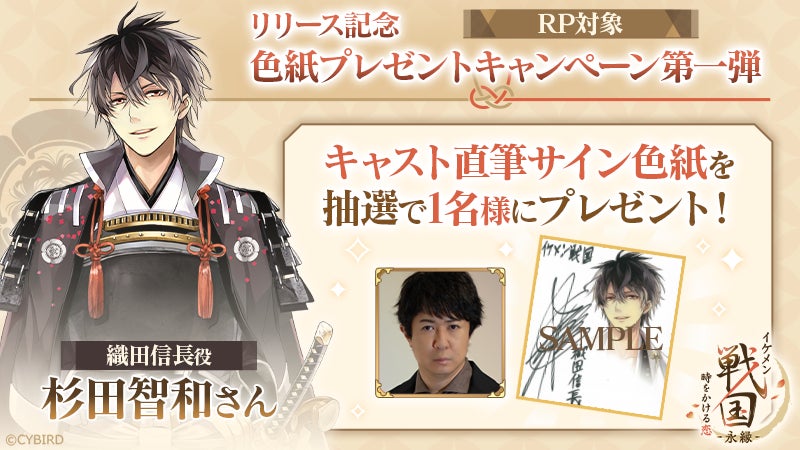 記事画像4: ゲームのリリース記念キャンペーン告知。声優サイン色紙プレゼント。