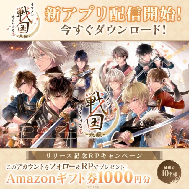 記事画像5: イケメン戦国◆時をかける恋の新アプリ配信開始を告知するイラスト