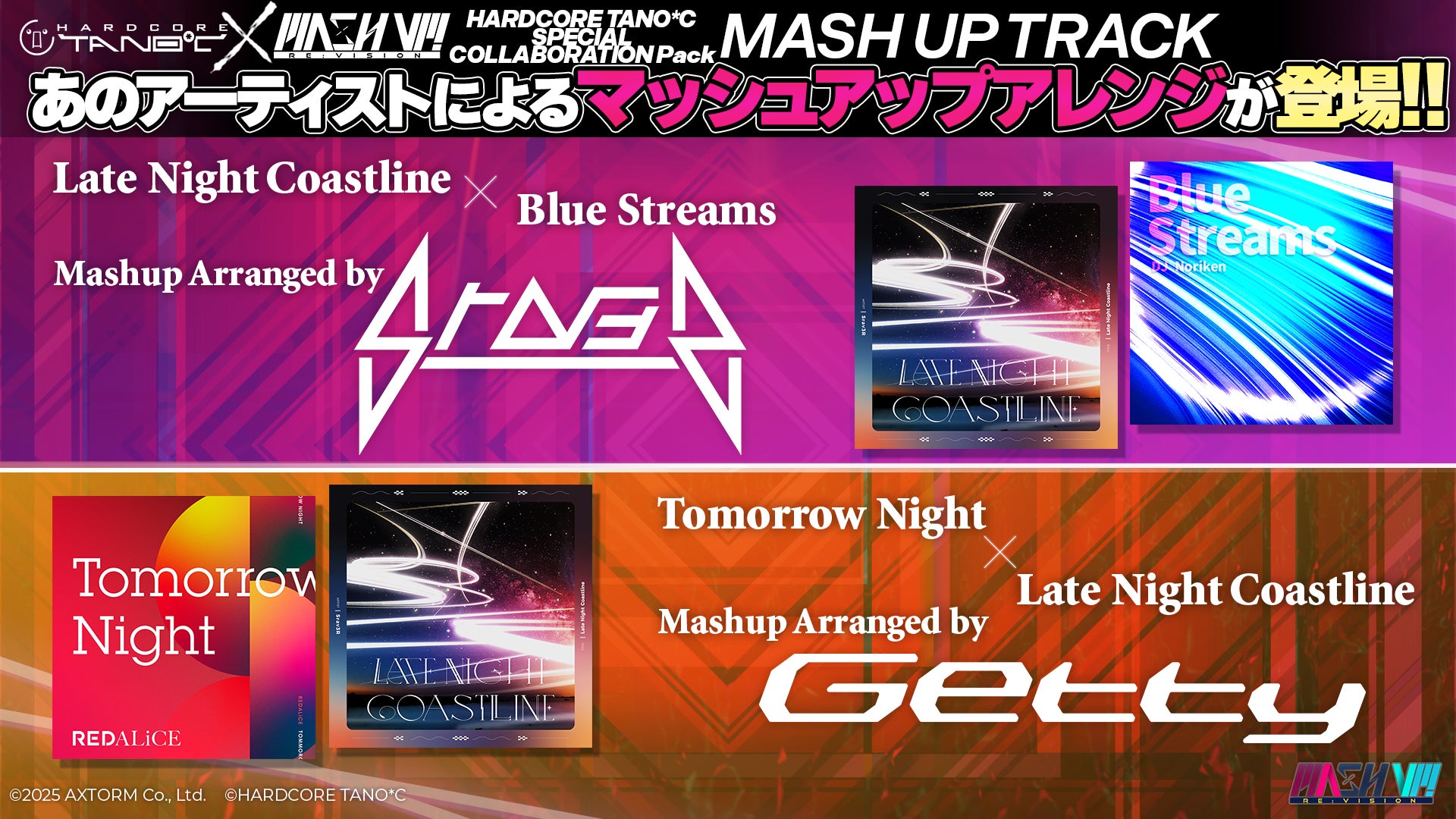 記事画像2: 音楽コラボレーションパック「MASH UP TRACK」の紹介。アーティストと楽曲名が表示