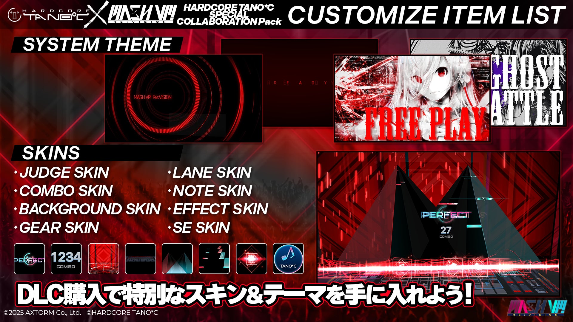 記事画像4: 「HARDCORE TANO*C RE:VISION」のカスタマイズアイテムリスト、システムテーマ、スキン一覧。