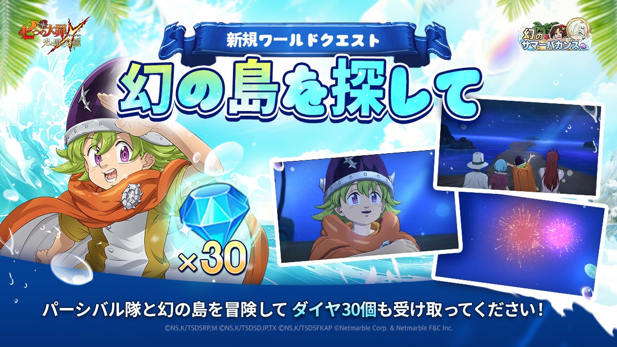 記事画像3: 「七つの大罪」のイベント告知画像。ゲーム内アイテム「ダイヤ」がもらえるキャンペーン。