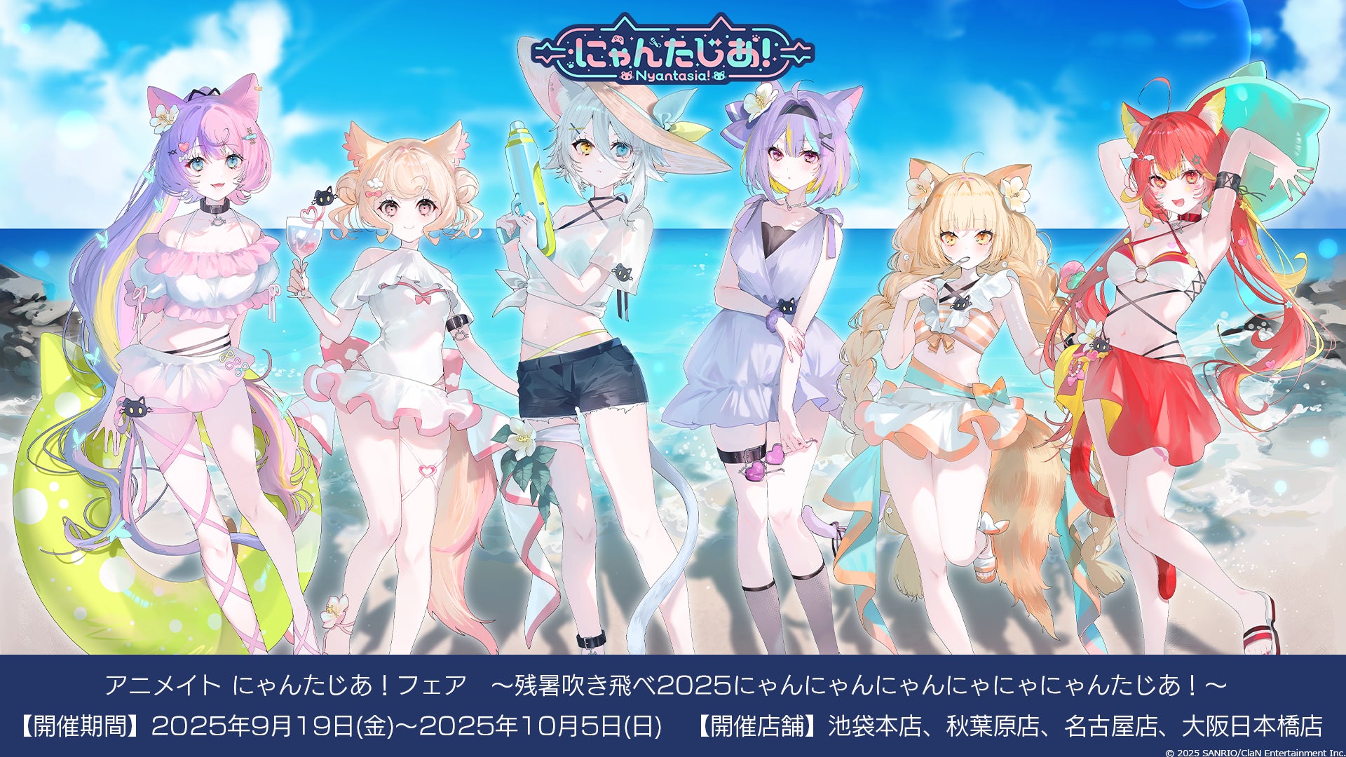 VTuberプロジェクト『にゃんたじあ！』が夏休み特別配信実施！　新グッズ発売やコラボカフェ開催を発表