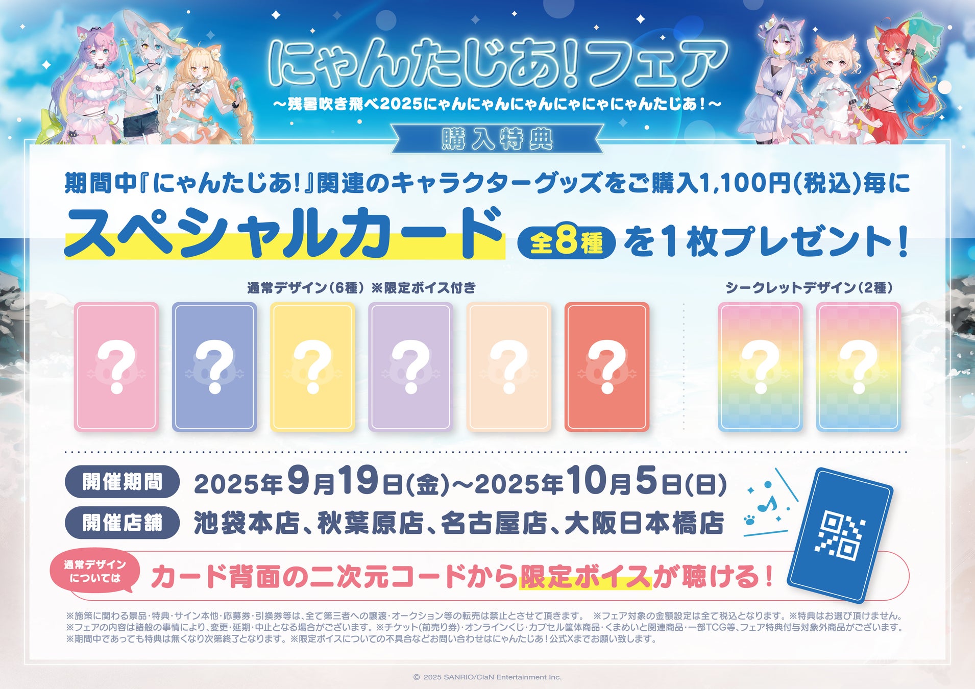 記事画像4: 「にゃんたじあ!」フェアでキャラクターグッズ購入特典としてスペシャルカードをプレゼント