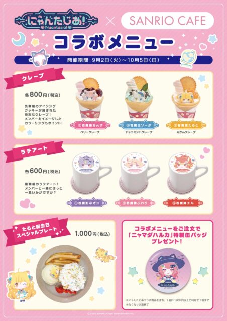 記事画像6: にゃんたんじぇー×サンリオカフェ コラボメニュー