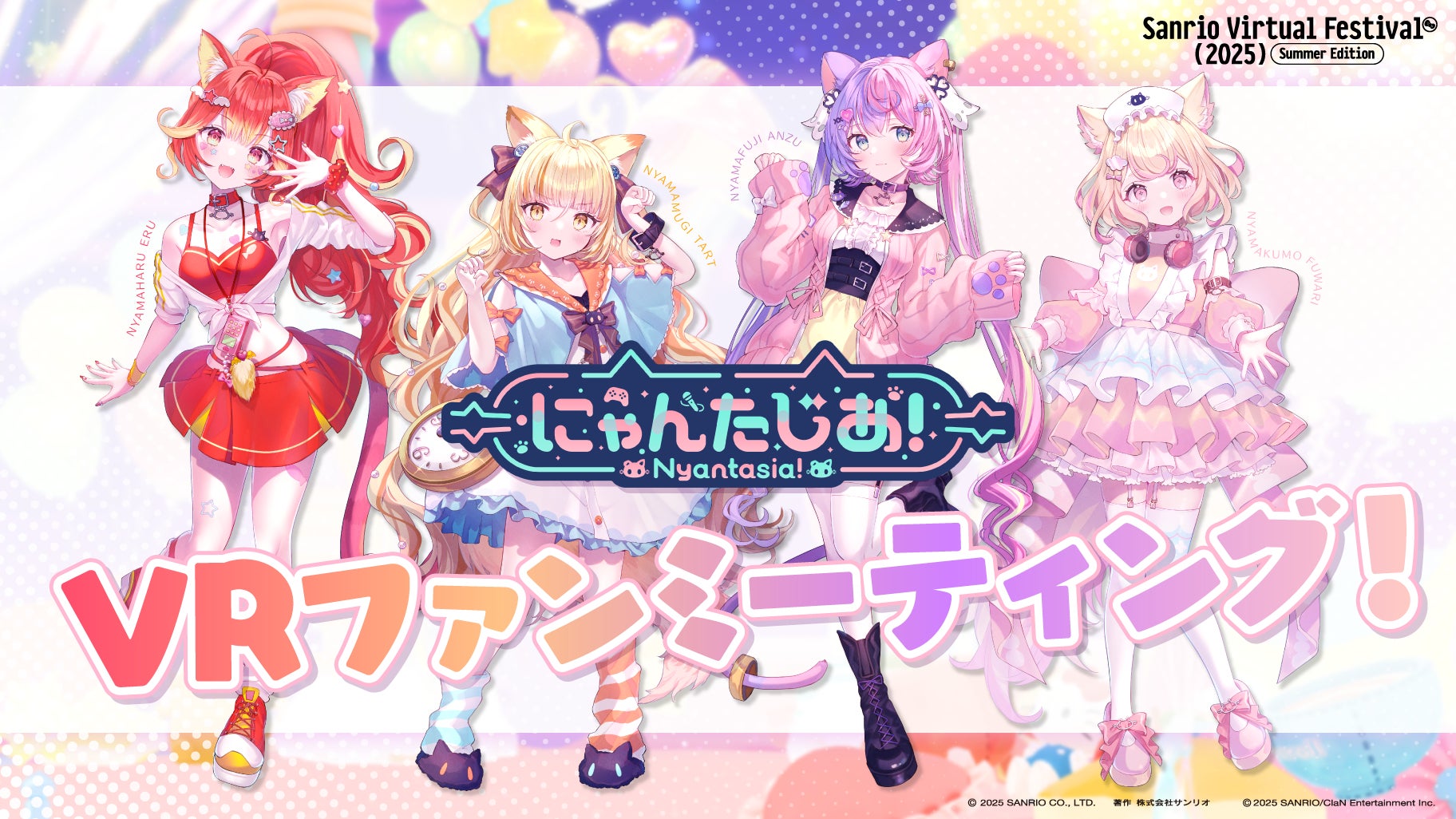 記事画像7: サンリオのVTuberキャラクター4人が「にゃんたじお!」イベントを告知